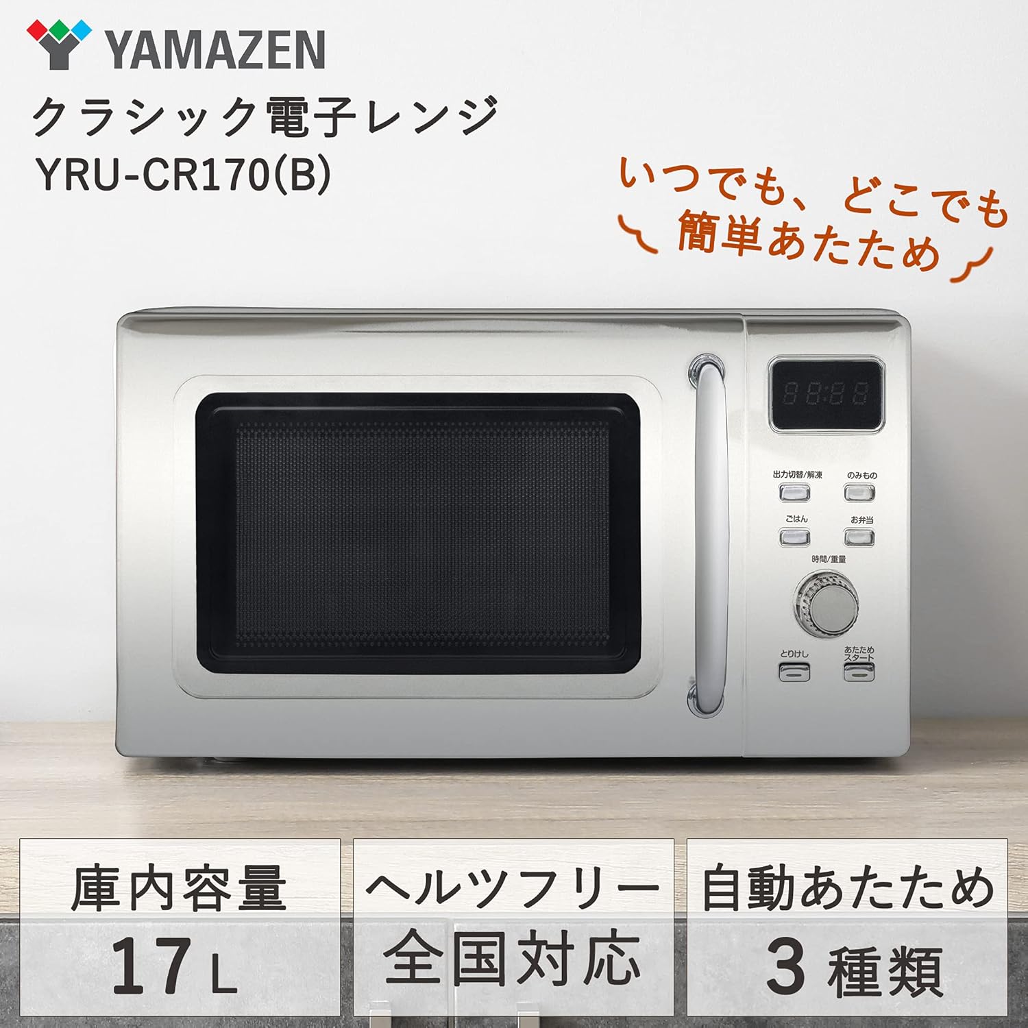 山善] 電子レンジ 17L ヘルツフリー ブラック YRM-HF171(B) 電子レンジ
