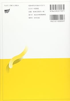 乳幼児・児童の心理臨床 (放送大学教材) | 小林 真理子, 塩崎