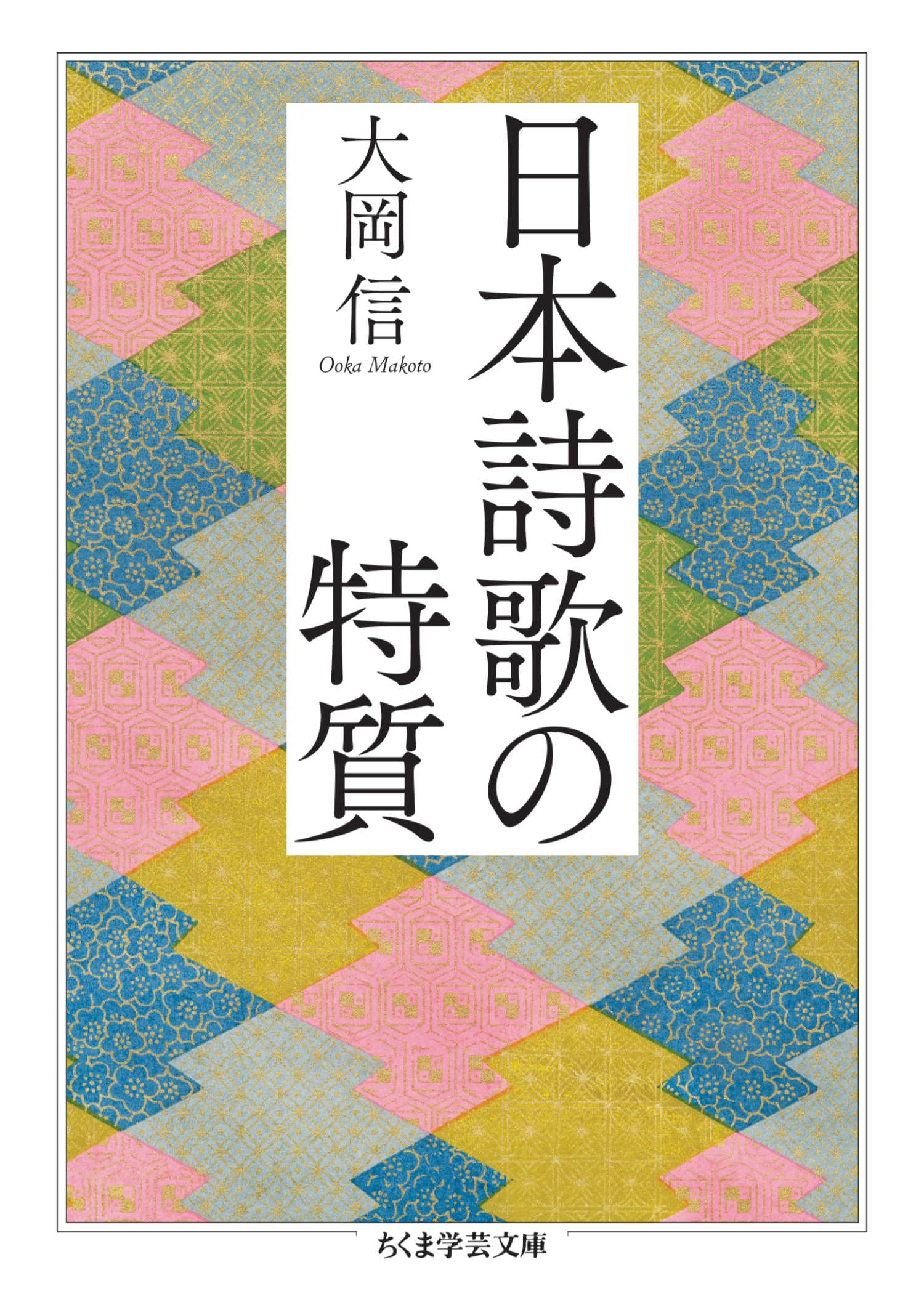 Amazon.co.jp: 大岡 信: 本、バイオグラフィー、最新アップデート