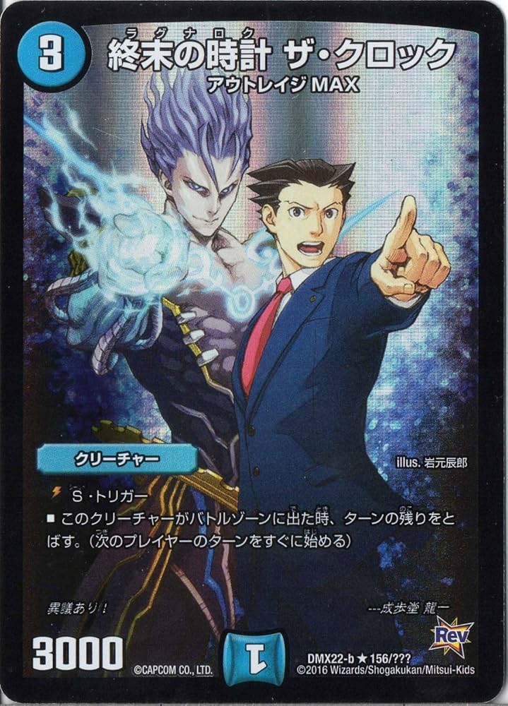 Amazon.co.jp: デュエルマスターズ DMX22-b-156-R 《終末の時計 ザ