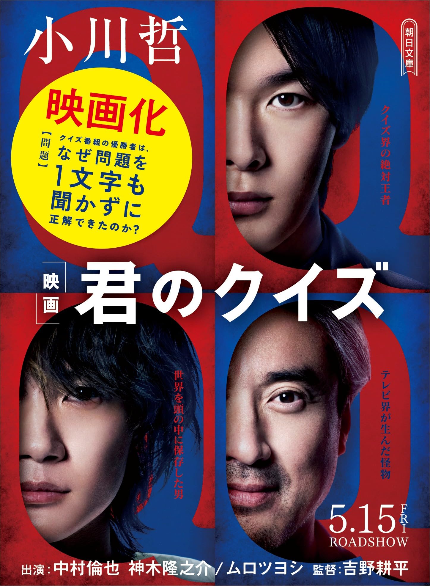 Amazon.co.jp: 君のクイズ (朝日文庫) : 小川 哲: Japanese Books
