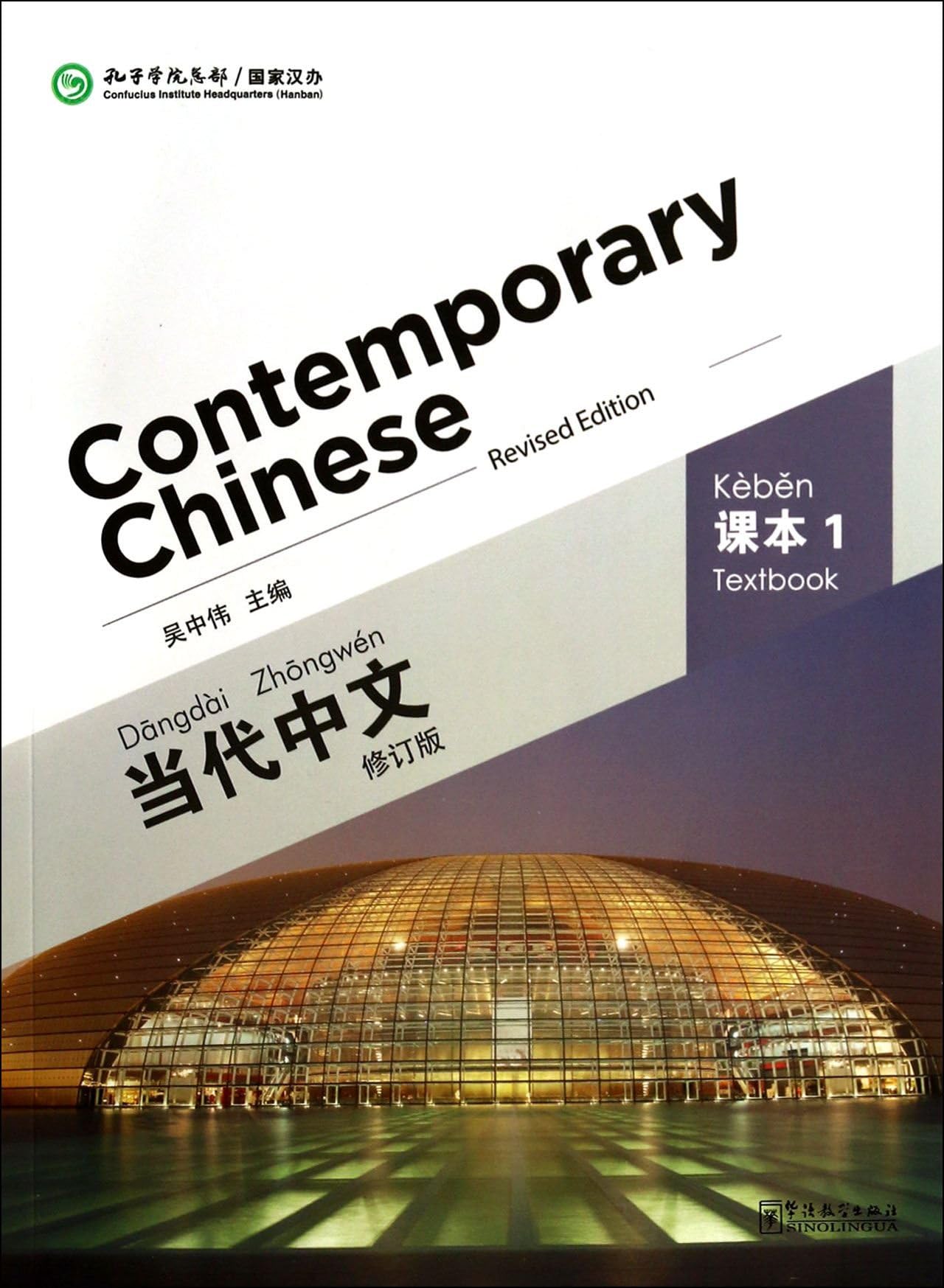 Contemporary Chinese (Revised edition) Vol.1 - Textbook (English and Chinese Edition)