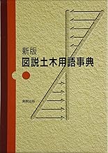 Amazon Com Doboku Shuppan Kikaku Iinkai Books