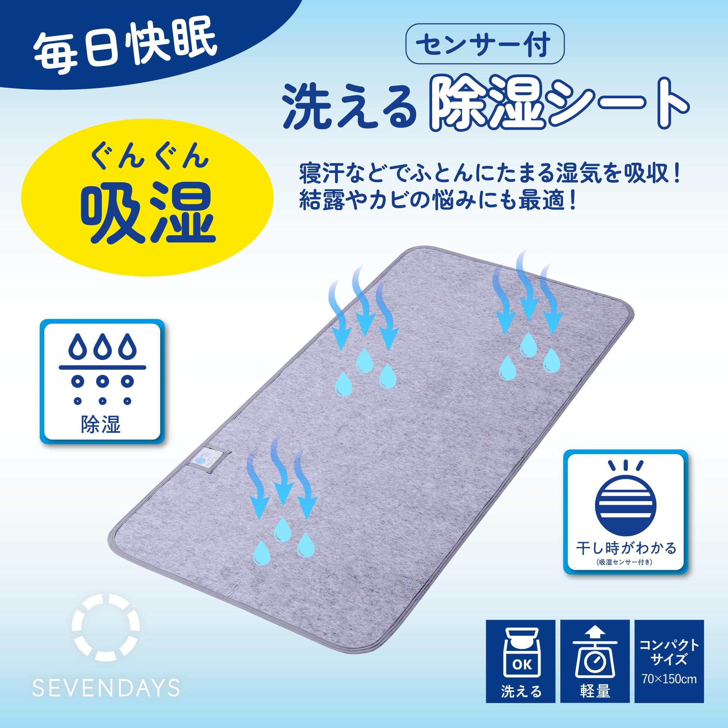 Amazon｜nishikawa 【 西川 】 セブンデイズ 除湿シート 70X150cm