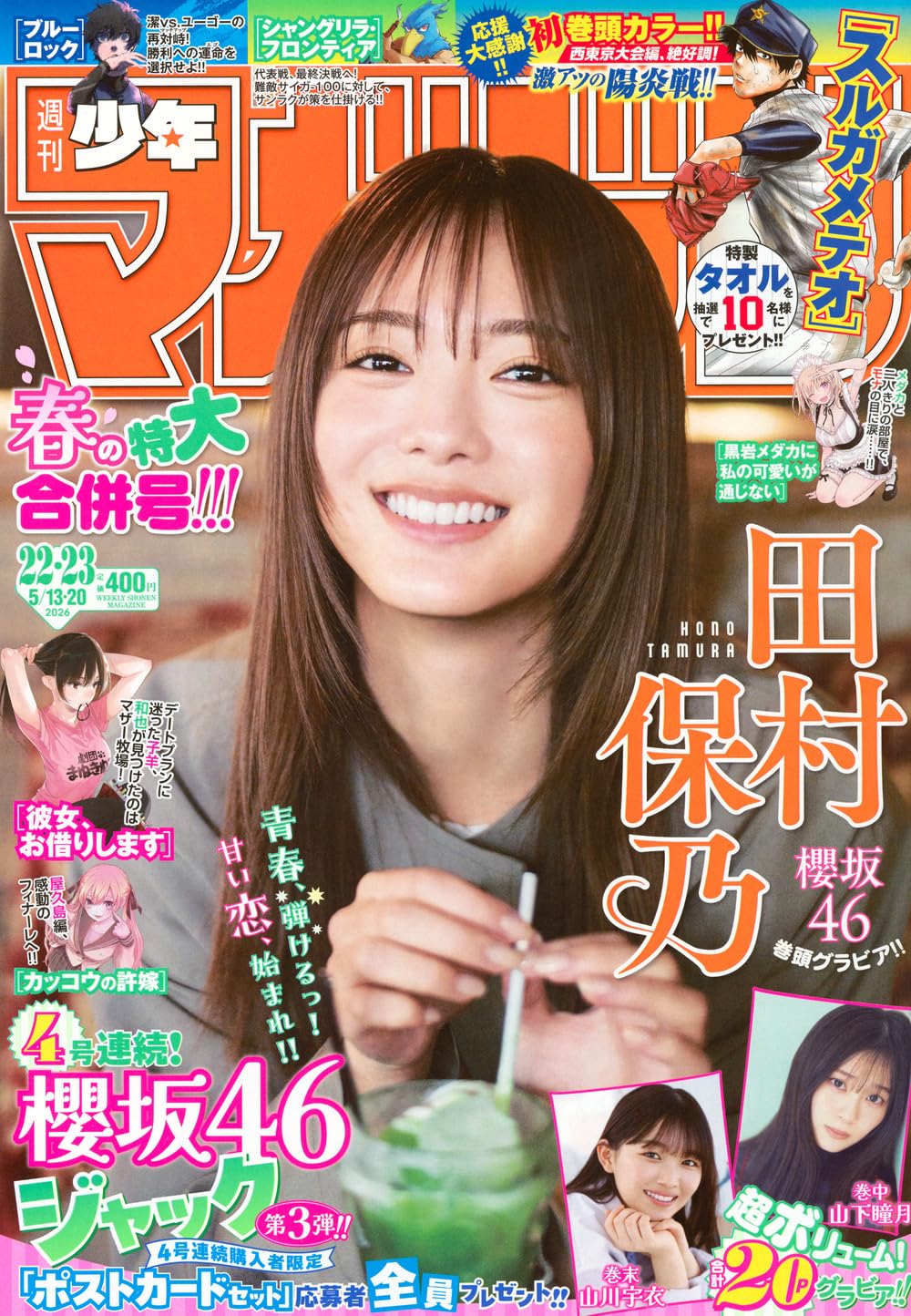 週刊 少年マガジン (2026年05月20日号) |本 | 通販 | Amazon