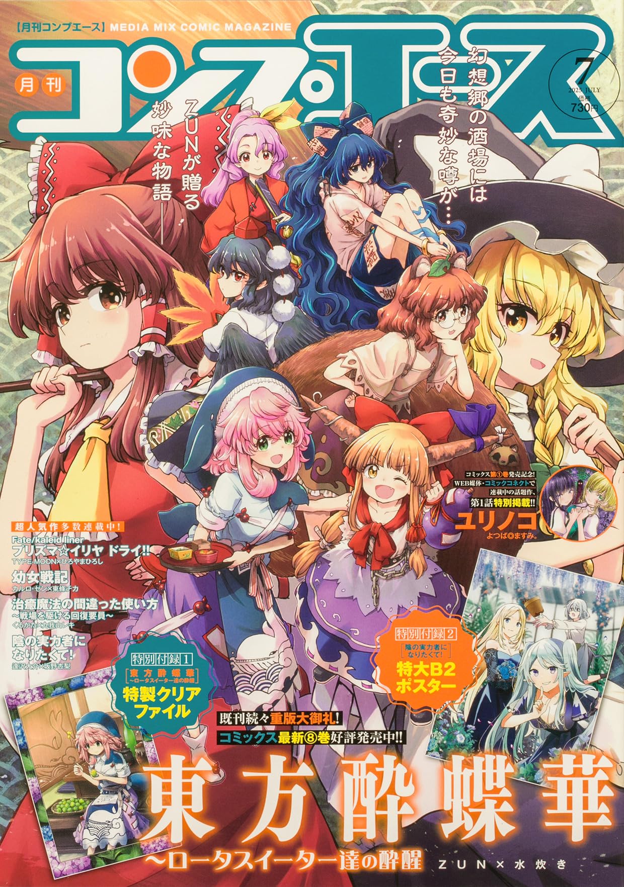 2025年発行　コミックス　漫画　57冊セット コンプエース 2025年7月号 |本 | 通販 | Amazon