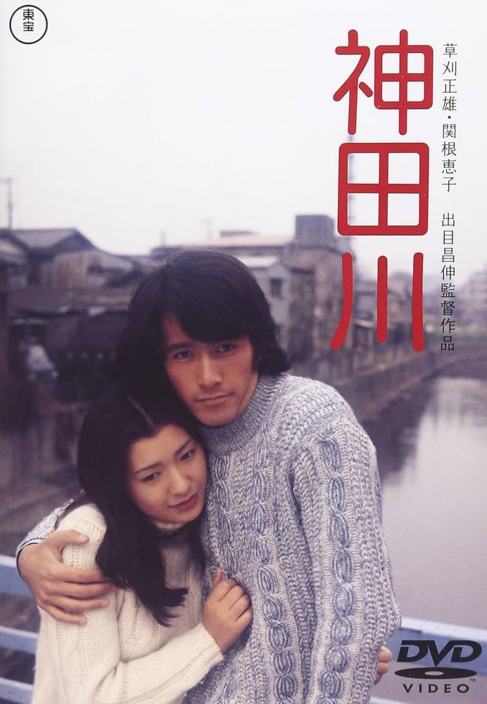 神田川 [DVD] o7r6kf1 神田川 [DVD]: Amazon.de: DVD & Blu-ray