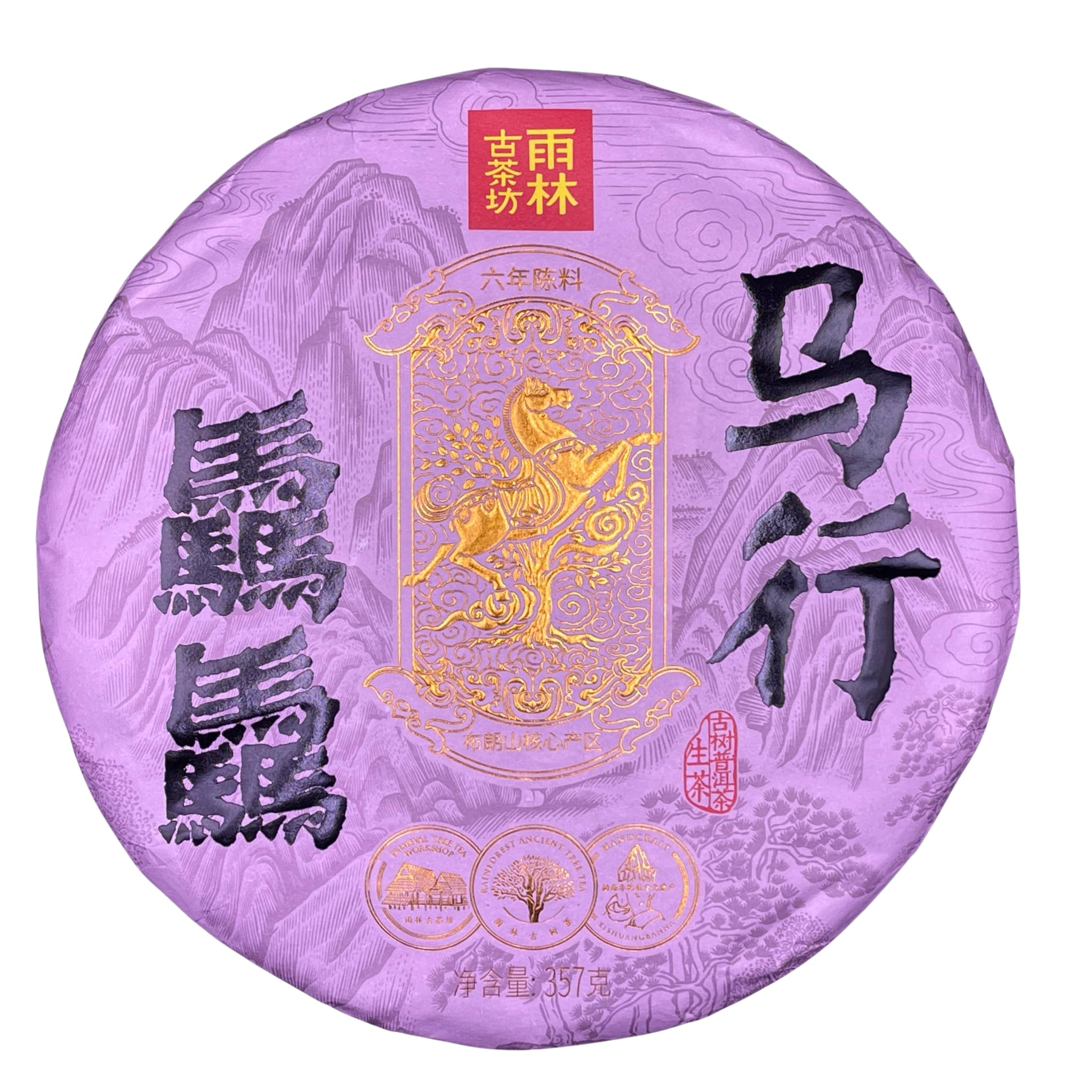 2019 Yulin Ma Xing Biao Biao Tè Pu-Erh Crudo (Sheng) Albero Antico, 357g
