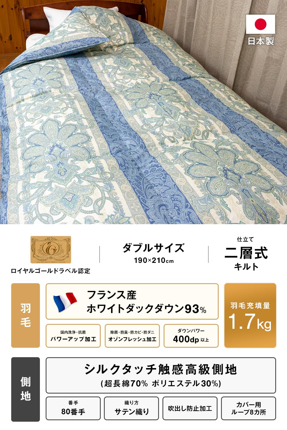 ペイズリー柄 二層式高級羽毛掛け布団 190×210cm ダブル1.7kg