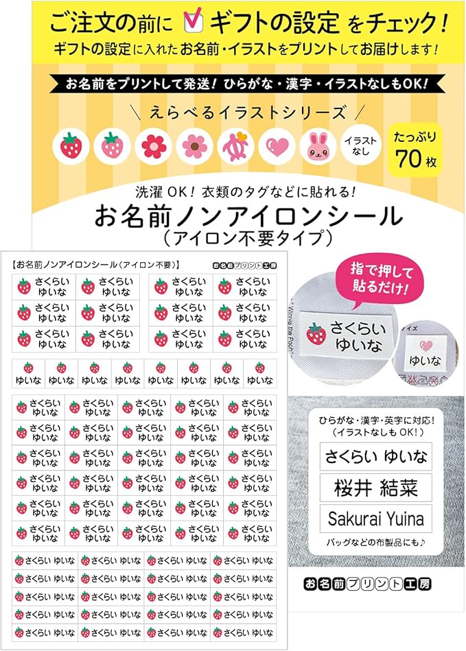 Amazon Co Jp かわいい お名前ノンアイロンシール 衣類のタグに貼れる 女の子 70枚 選べるイラスト イラストなし 無地もok 名前入り アイロン不要 入園 入学 文房具 オフィス用品 Amazon Co Jp かわいい お名前ノンアイロンシール 衣類のタグに貼れる 女の子 70枚 選べるイラスト イラストなし 無地もok 名前入り アイロン不要 入園 入学 文房具 オフィス用品