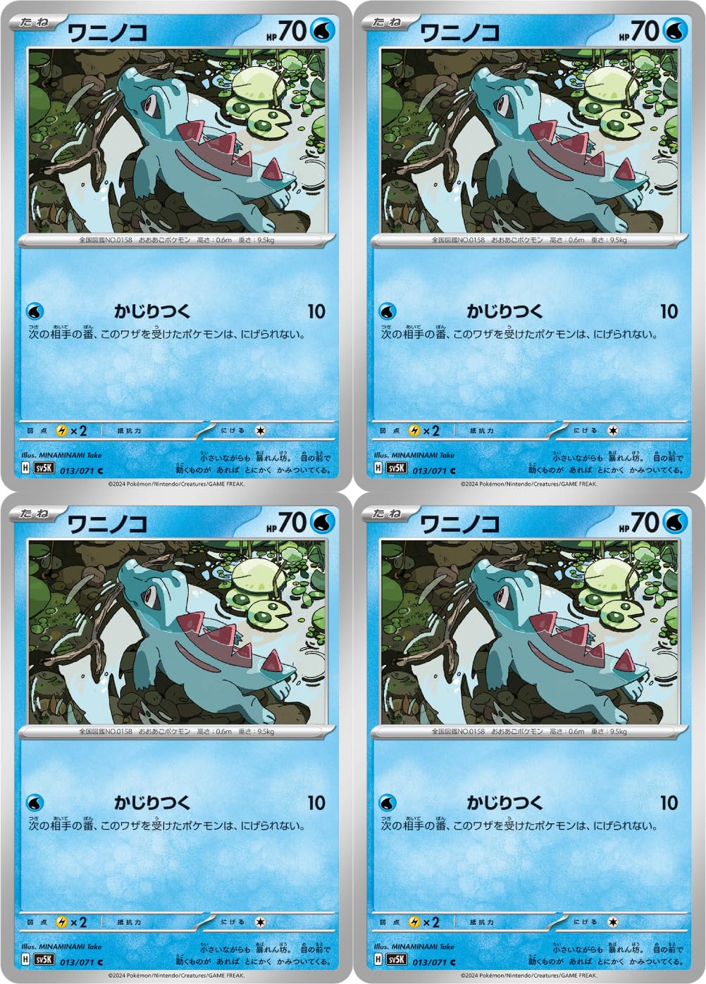 Amazon.co.jp: ワニノコ（ポケカ カードゲーム SVシリーズ