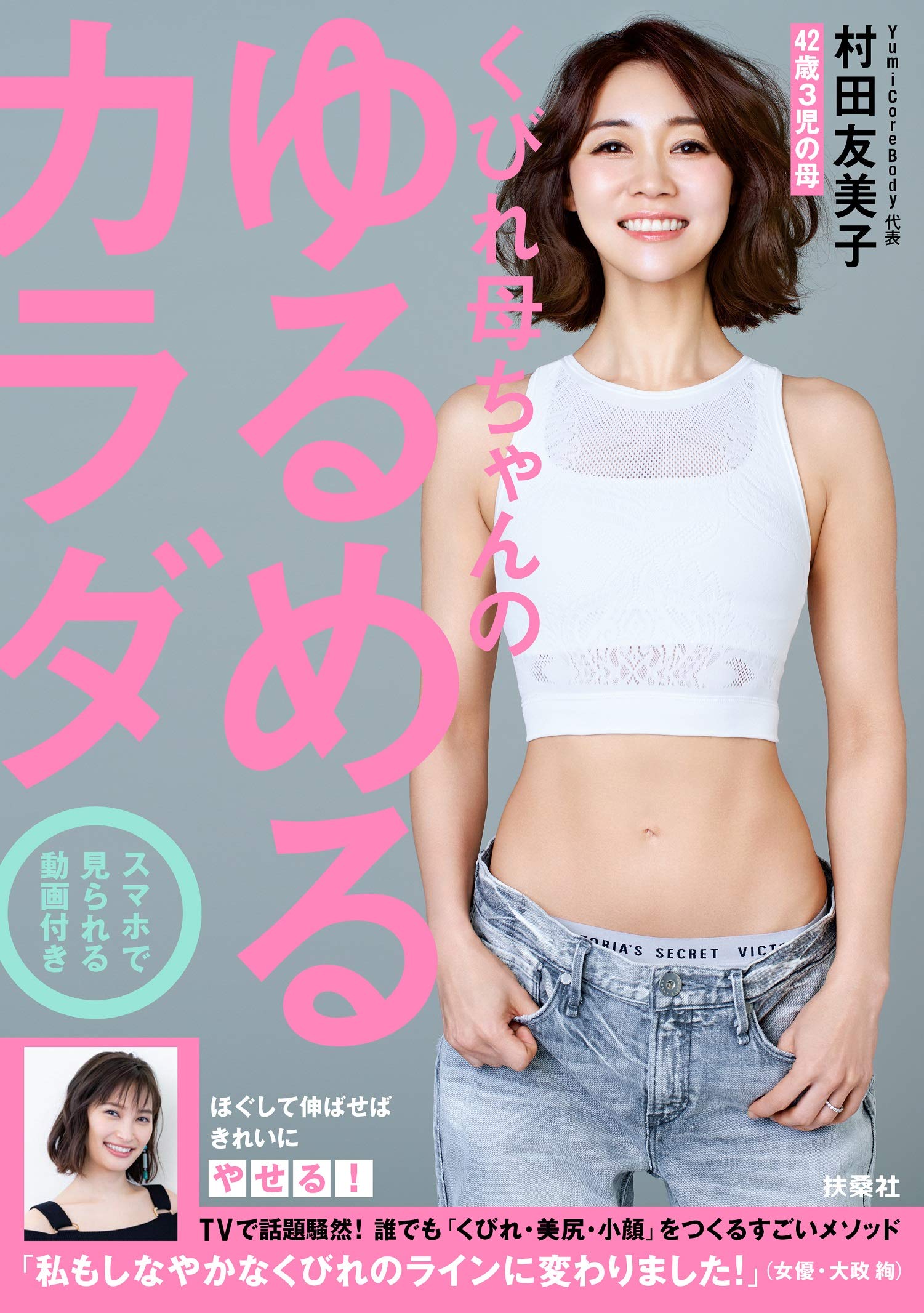 ホグッシー　新品未使用　ユミコア　YumiCoreBody 村田友美子 81uYyuV5aeL.jpg