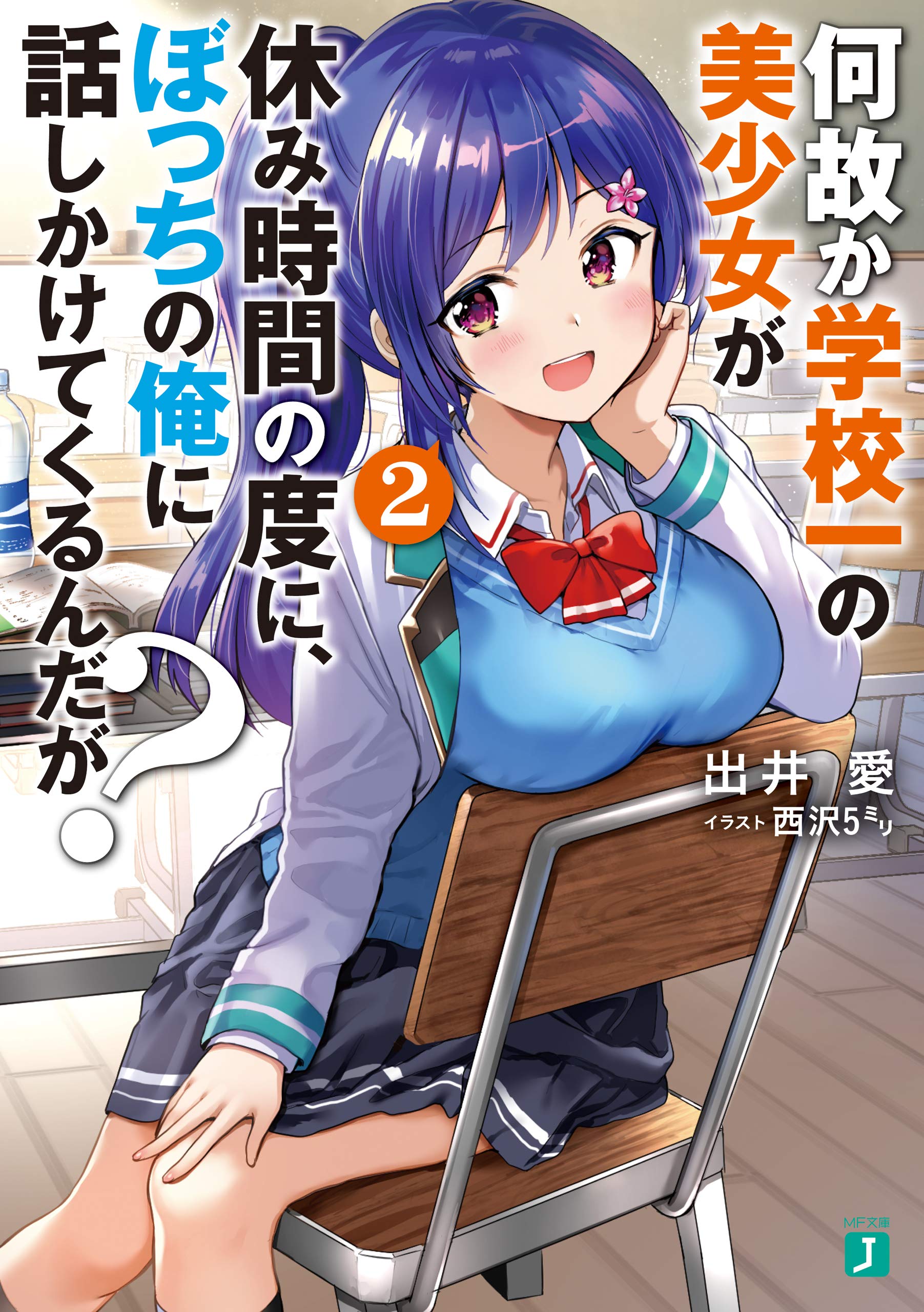 【全初版】kakao 西沢5㍉ 挿絵 ライトノベル まとめ売り Amazon.co.jp: 西沢5ミリ: books, biography, latest update
