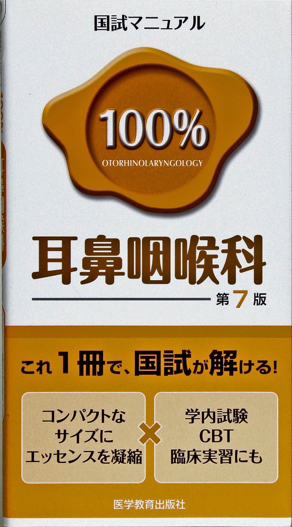 耳鼻咽喉科　専攻医用　医学書12冊セット　裁断済み 710BE6qk52L._AC_UL210_SR210,