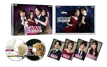 Amazon.co.jp: ドラマイズム 完璧ワイフによる完璧な復讐計画