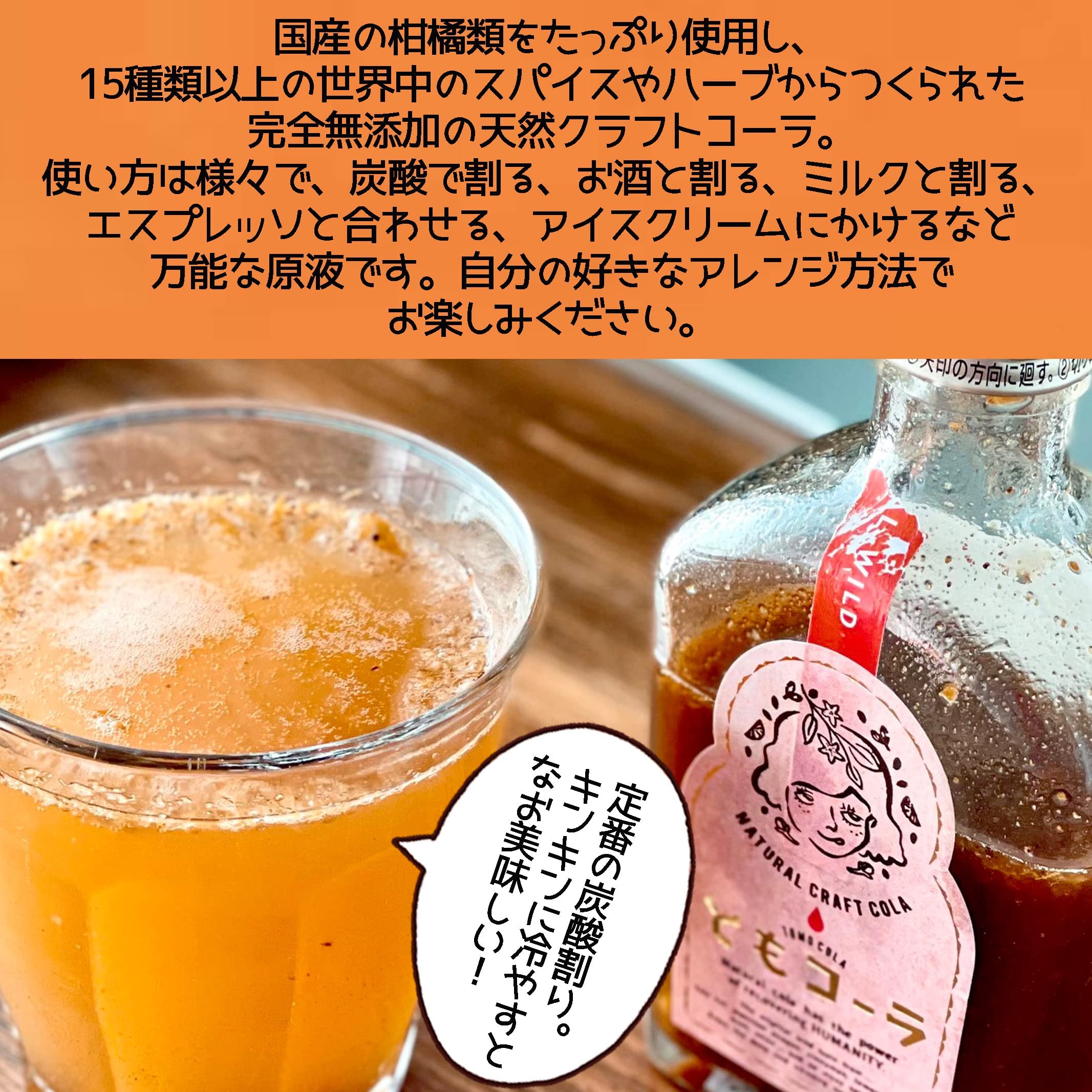 Amazon.co.jp: 元祖 クラフトコーラ 【 ともコーラ 】720ml 天然素材