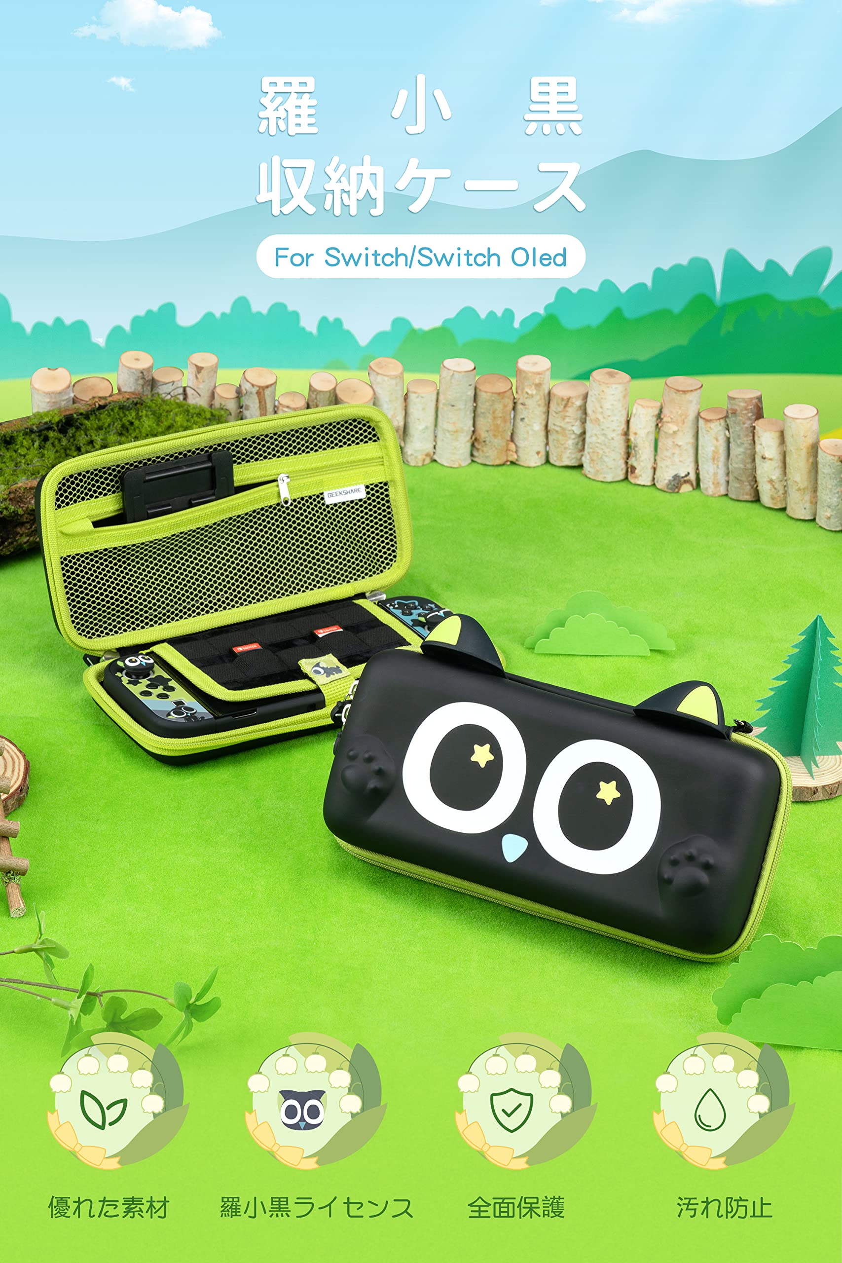 Amazon.co.jp: GeekShare Switchケース 羅小黒ライセンス switch oled