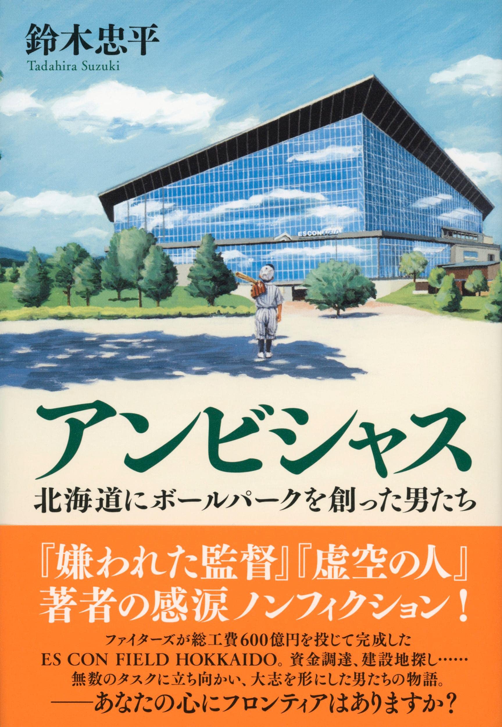 レア洋書全米野球場資料集1986「私をボールパークに連れて行って」 レア洋書全米野球場資料集1986「私をボールパークに連れて行っ