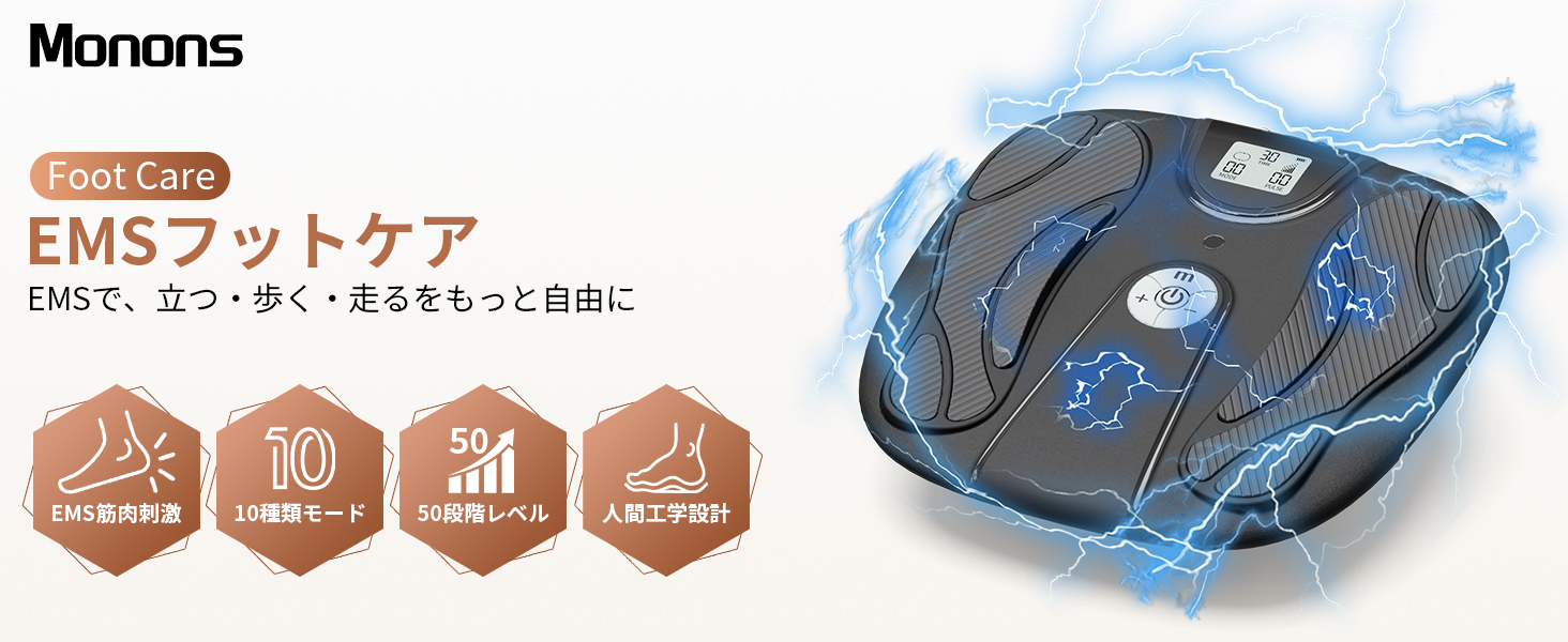 Amazon.co.jp: Monons[モノンズ] EMS フットケア 筋トレ・むくみ解消