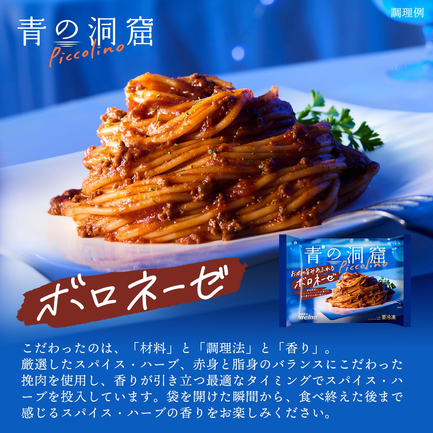 Amazon.co.jp: [冷凍] 日清製粉ウェルナ 青の洞窟 Piccolino