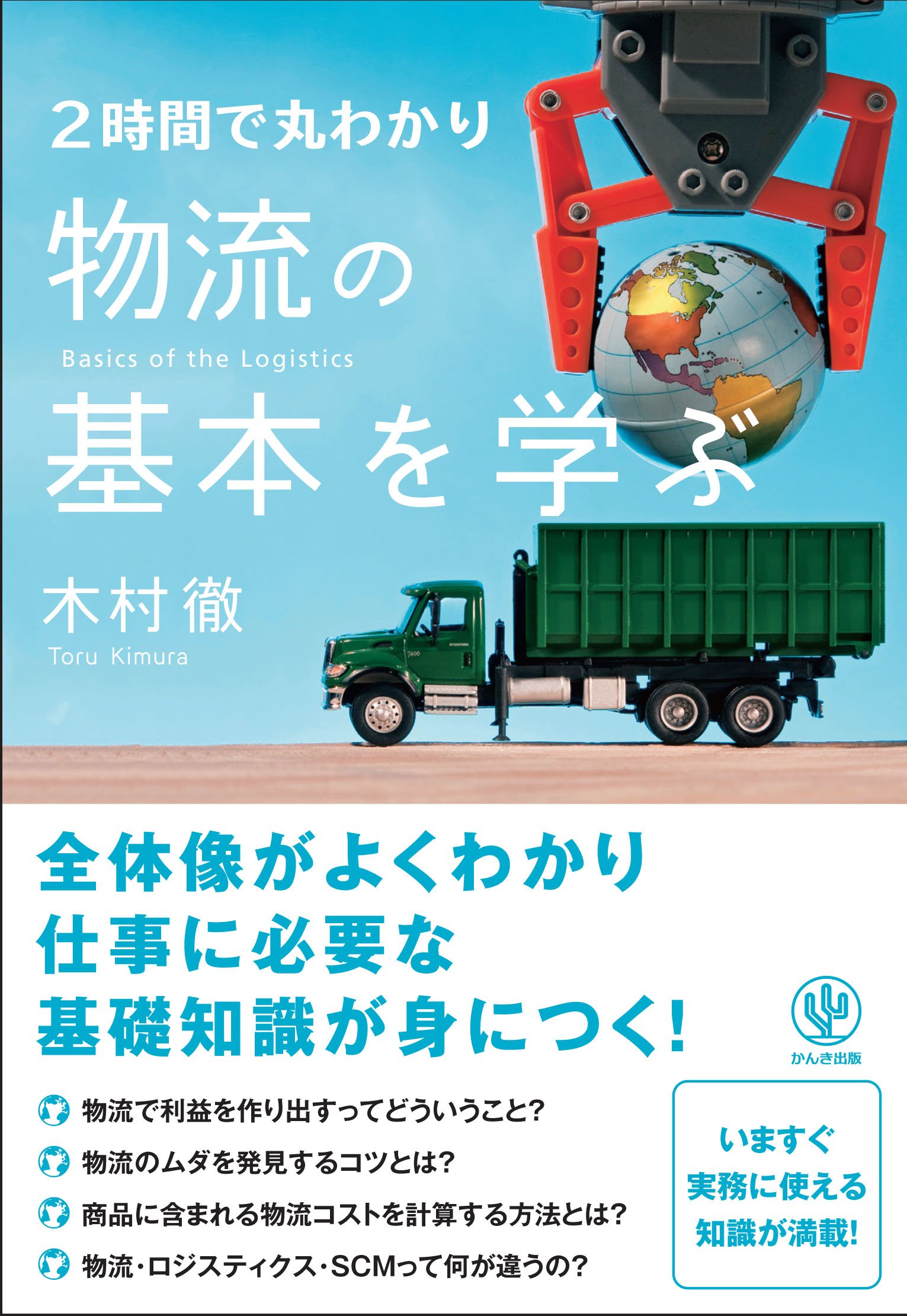 ◎希少◎コンテナ物流の基礎 81uafHO2SNL.jpg