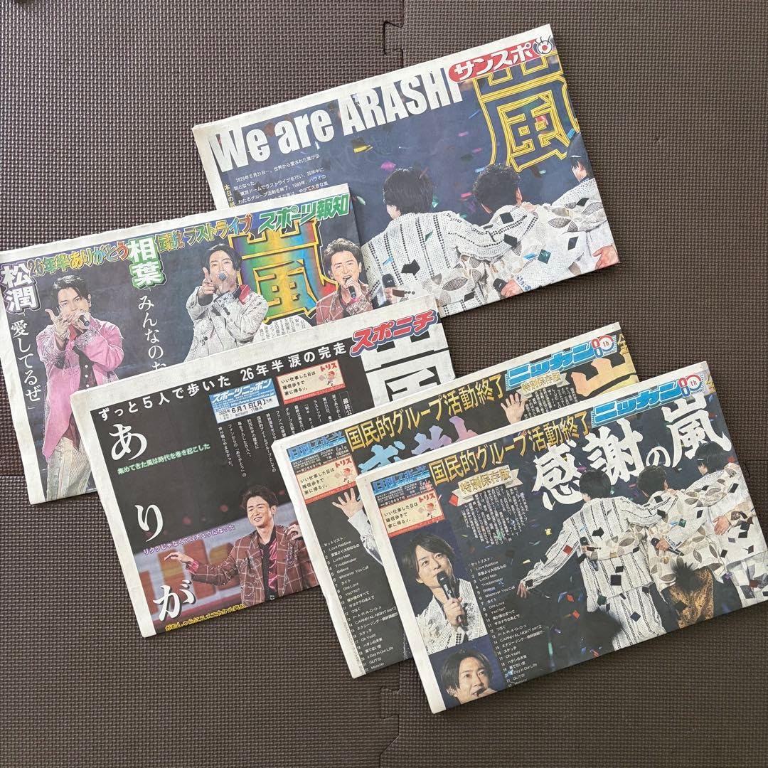 嵐 新聞記事セット ニッカンスポーツ サンスポ　6部ずつ　合計12部 Amazon.co.jp: 嵐 新聞 5紙セット2026 6 1 サンスポ スポーツ報知