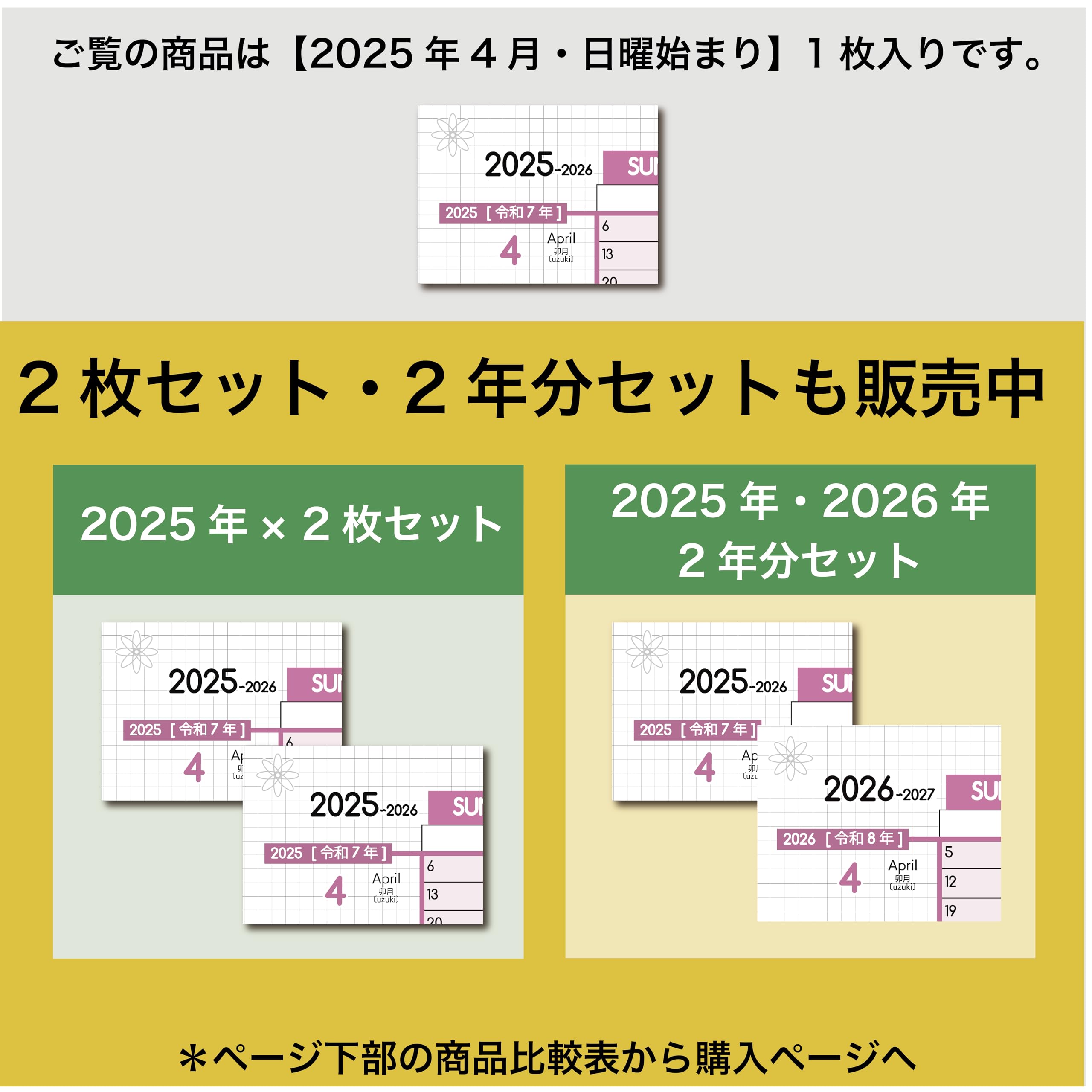 2025年度版【２冊セット】おまとめ割り Amazon | DAYS LINK 1年連結カレンダー ポスター 1枚 (2025年 4