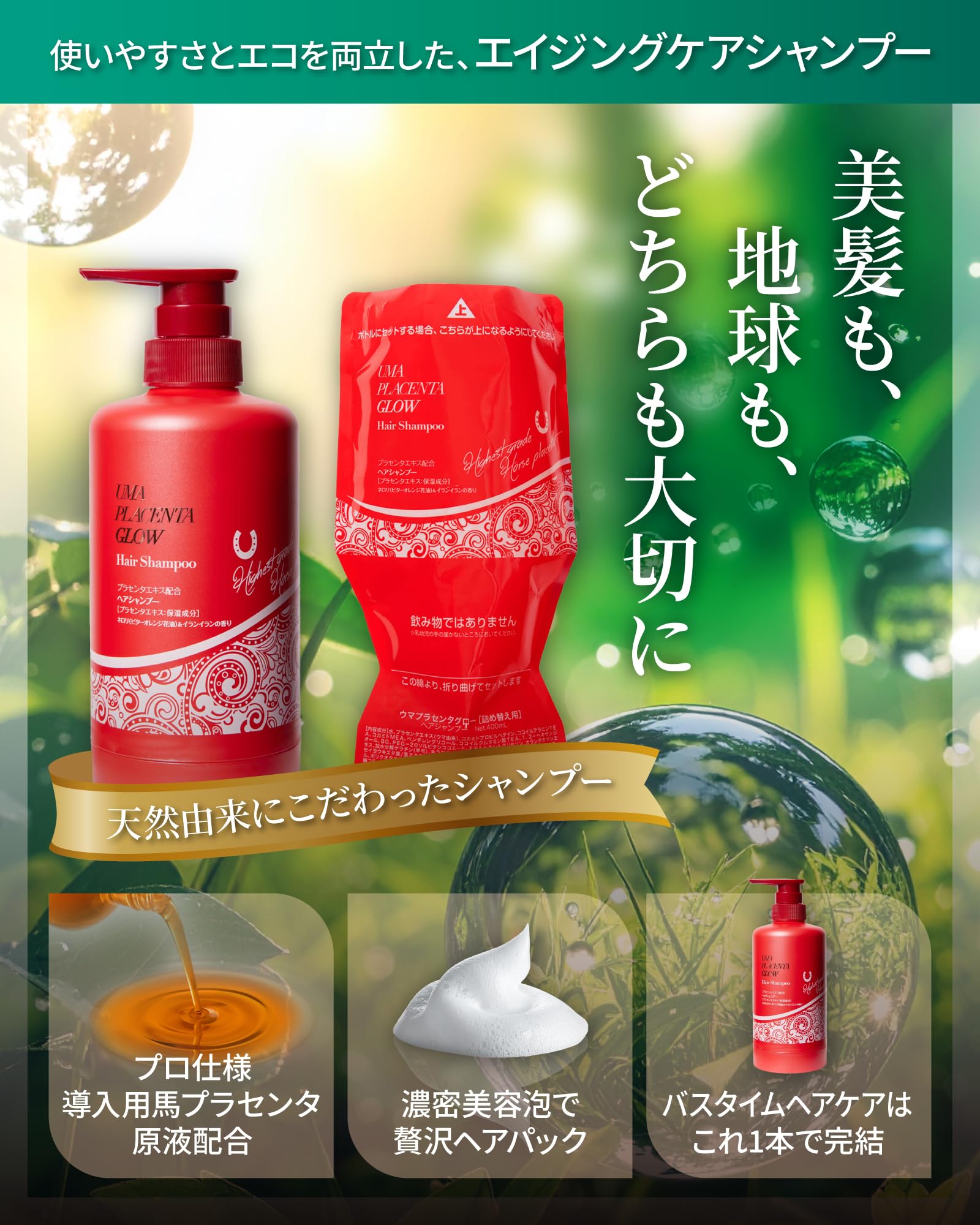 Amazon | ウマプラセンタグロー シャンプー (詰め替え用) 馬プラセンタ