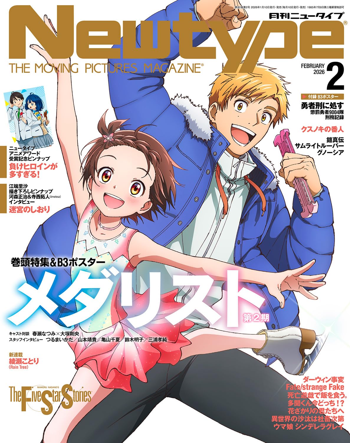 Amazon.co.jp: ニュータイプ 2026年2月号 : Japanese Books