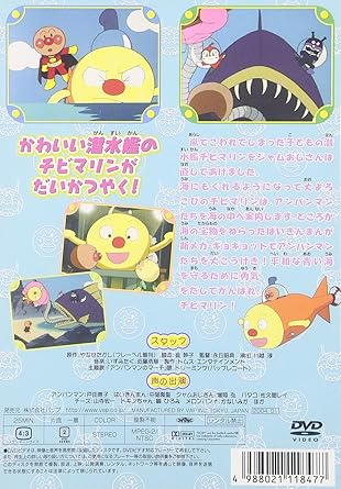 Amazon Com それいけ アンパンマン ベストセレクション 青い海をすくえ チビマリンの大冒険 Dvd Movies Tv