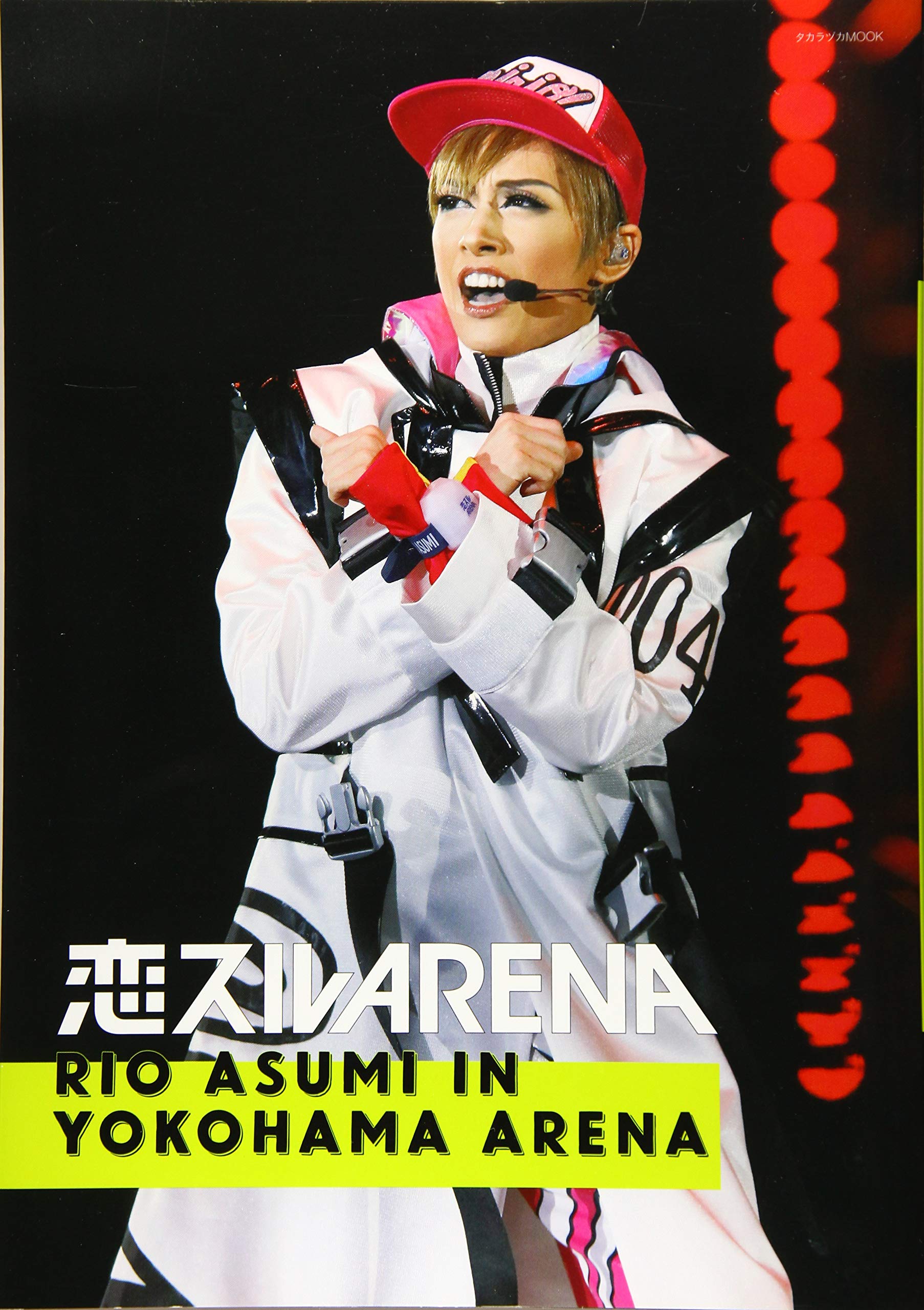 宝塚 - 横浜アリーナRIOASUMISUPERTIME恋スルARENA Amazon.co.jp: 恋スルARENA~RIO ASUMI IN YOKOHAMA ARENA~ (タカラヅカ