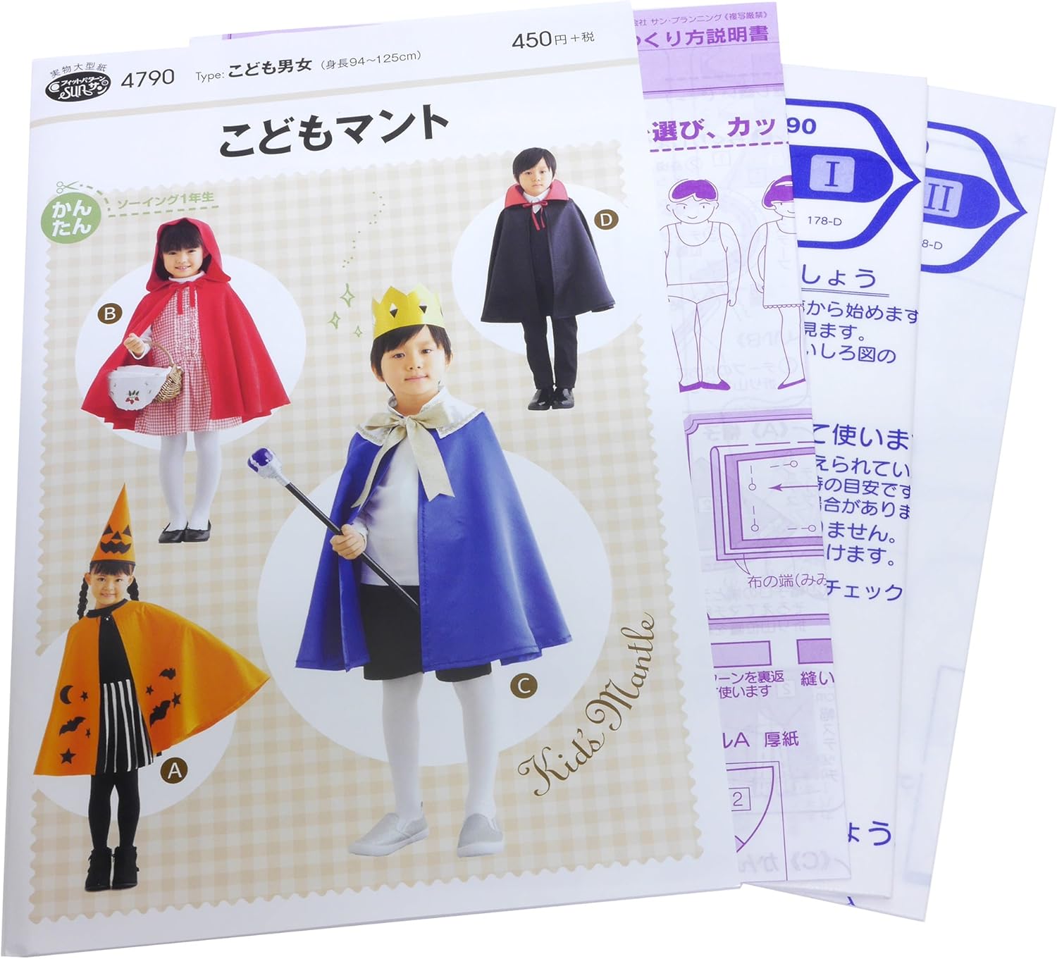 Amazon 型紙 パターン フィットパターンサン こども マント こども男女 4790 型紙 パターン 通販