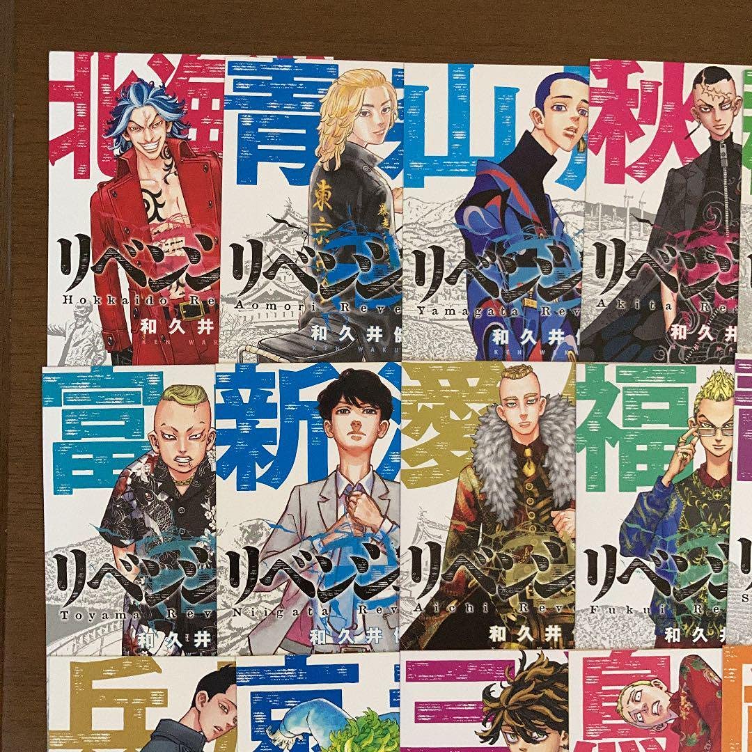 少年漫画 東京リベンジャーズ 限定ポストカード 31都道府県セット