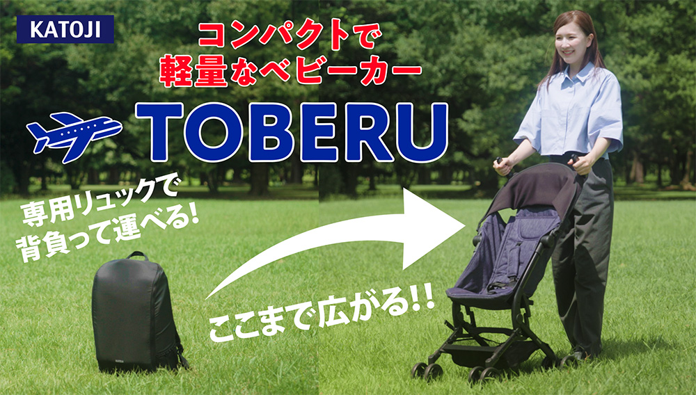 Amazon.co.jp: KATOJI(カトージ) ベビーカー TOBERU（デニム） 生後7