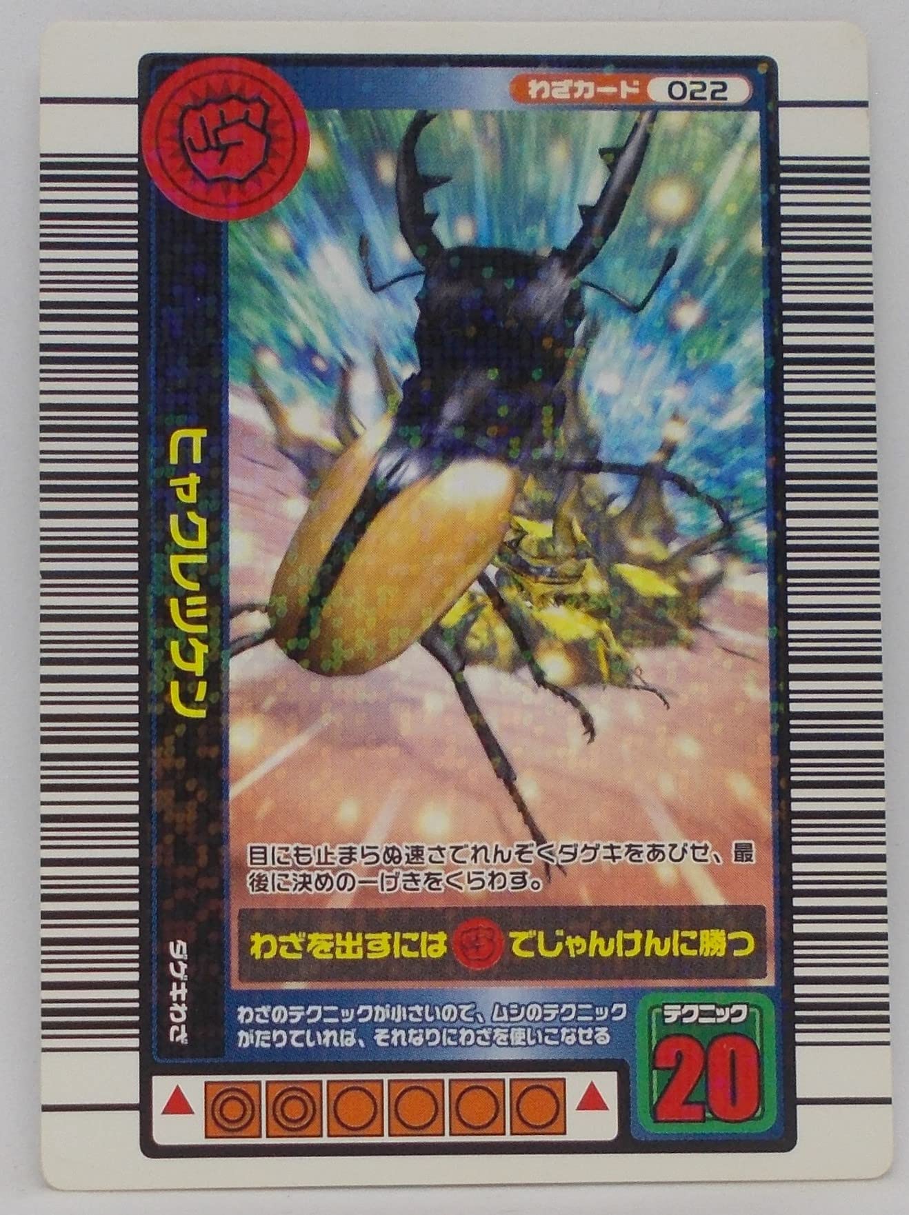Amazon.co.jp: 【わざ 022-2004夏限定】ヒャクレツケン／甲虫王者