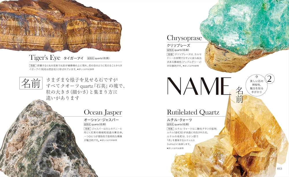 神秘的で美しい石図鑑 | 宮脇律朗, 須田布由香 |本 | 通販 | Amazon