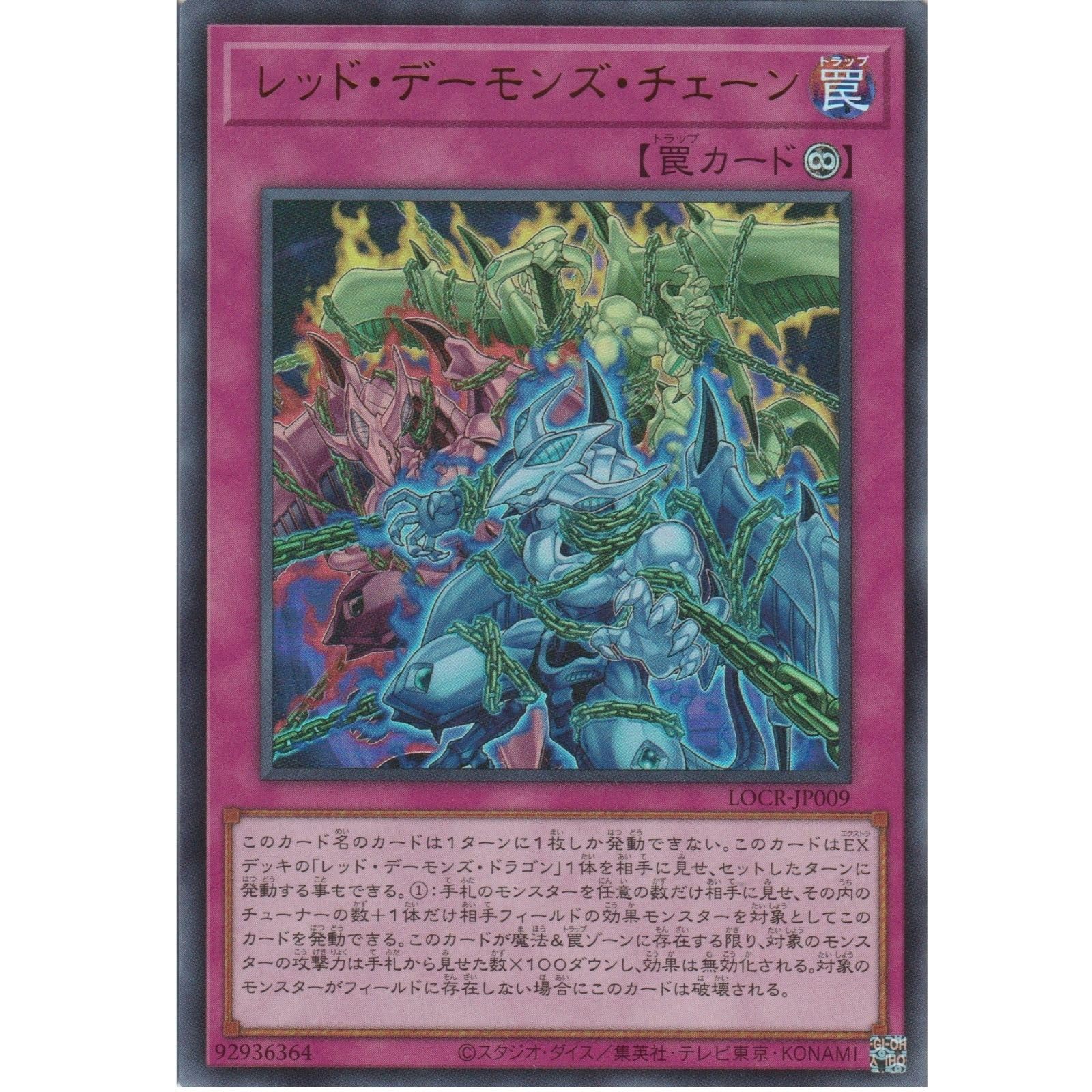 Amazon.co.jp: 遊戯王カード LOCR-JP009 レッド・デーモンズ・チェーン