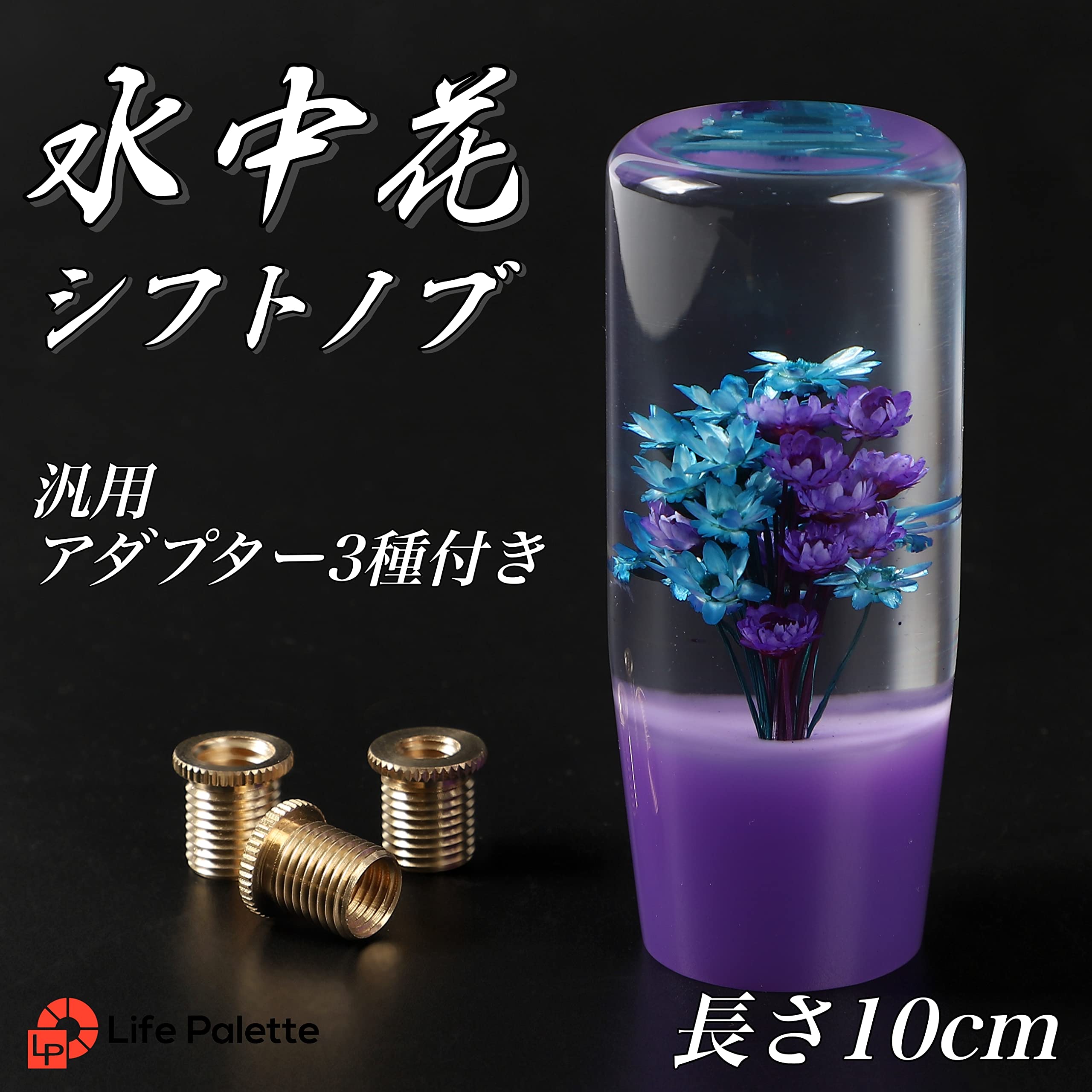 Amazon.co.jp: ライフパレット 水中花 クリスタル シフトノブ ロング