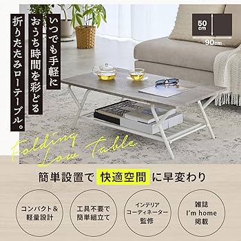 Amazon.co.jp: ローテーブル 【I'm home掲載】 一人暮らし