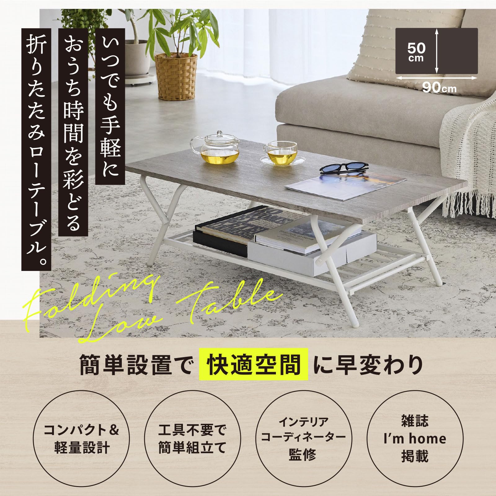 Amazon｜【I'm home掲載】 ローテーブル 一人暮らし 組立不要