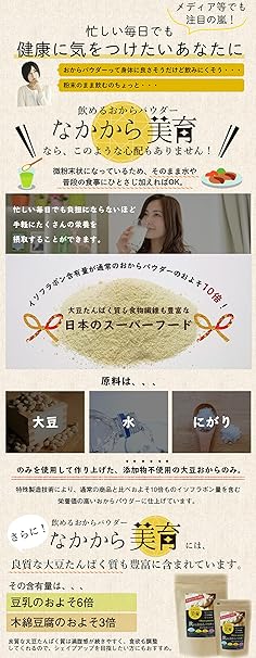 Amazon 国産大豆100 超微粉 おからパウダー 国産 300メッシュ 150g なかから美育 無添加 大豆 ソイプロテイン 置き換えダイエット おからパウダーヨーグルト チャック付き袋 Orgalife オーガライフ 豆腐 納豆 こんにゃく 練り物 通販
