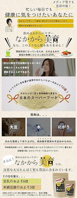 Amazon 国産大豆100 超微粉 おからパウダー 国産 300メッシュ 150g なかから美育 無添加 大豆 ソイプロテイン 置き換えダイエット おからパウダーヨーグルト チャック付き袋 Orgalife オーガライフ 豆腐 納豆 こんにゃく 練り物 通販