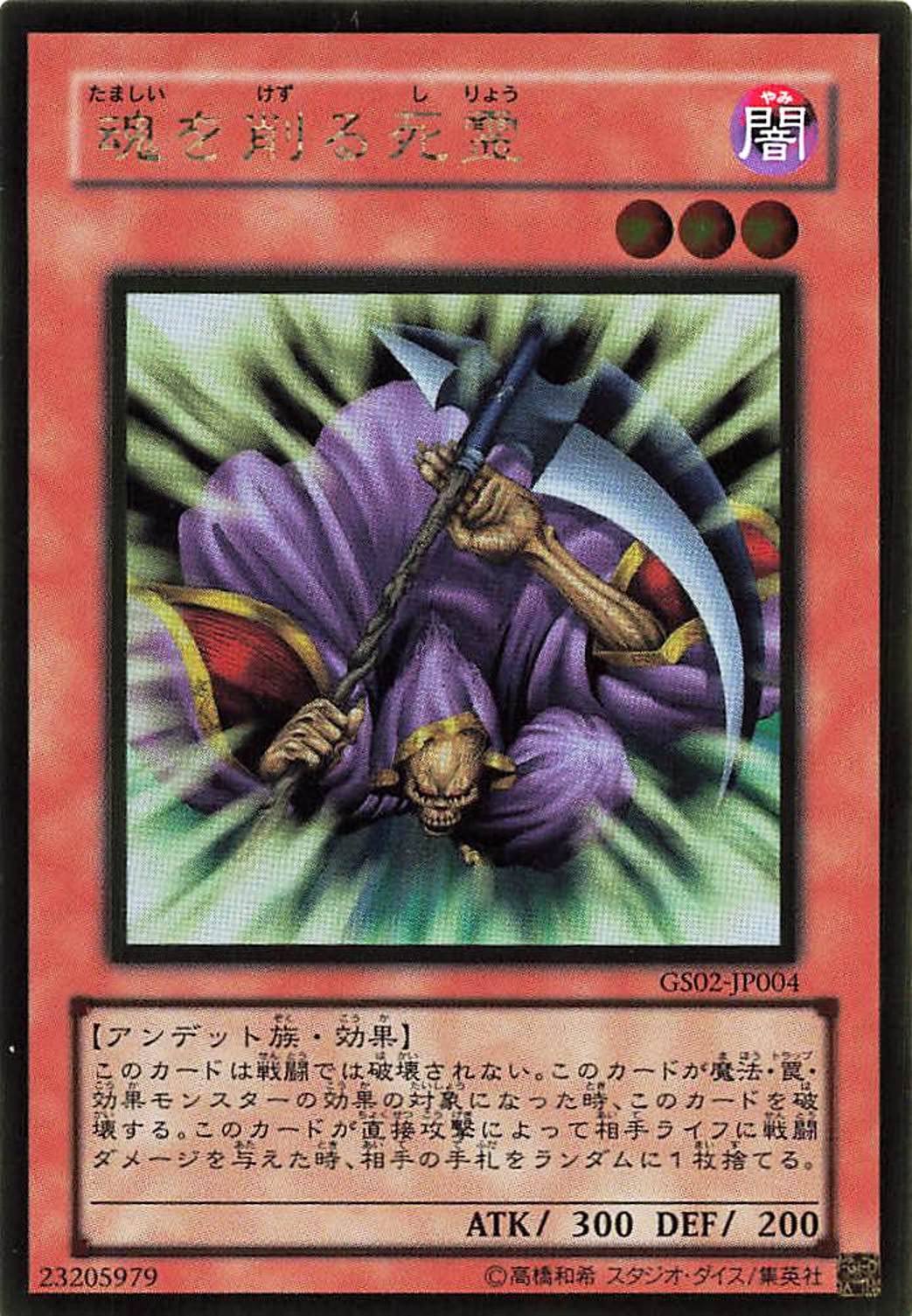 遊戯王 魂を削る死霊 GS02-JP004 Amazon.co.jp: 遊戯王オフィシャルカード 魂を削る死霊 GS02-JP004
