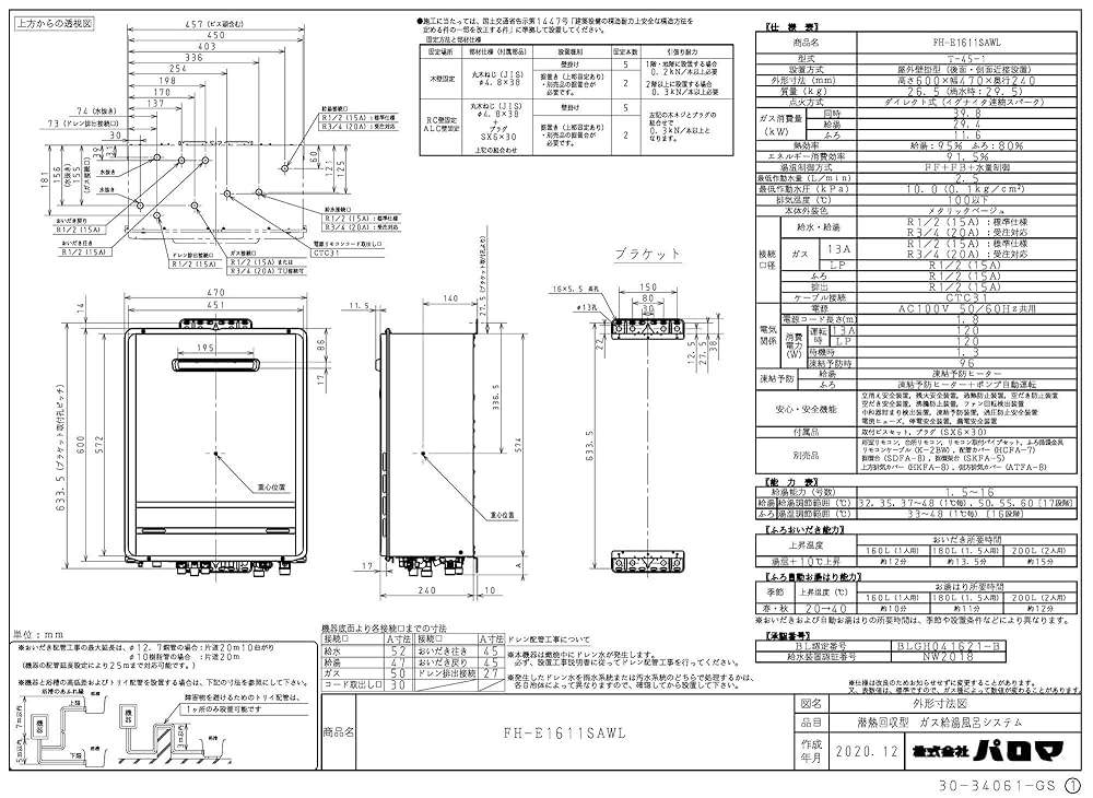 パロマ給湯器16号都市ガス用リモコン付き パロマ ガス給湯器 16号 PH-1615AW-13A+MC-150V 壁掛型・PS標準