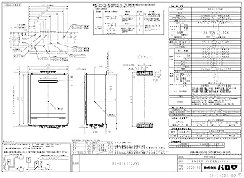 【コアラ】パロマエコジョーズ都市ガス用 エコジョーズ オートストップ20号 PH-EM2016Aシリーズ｜ガス調理