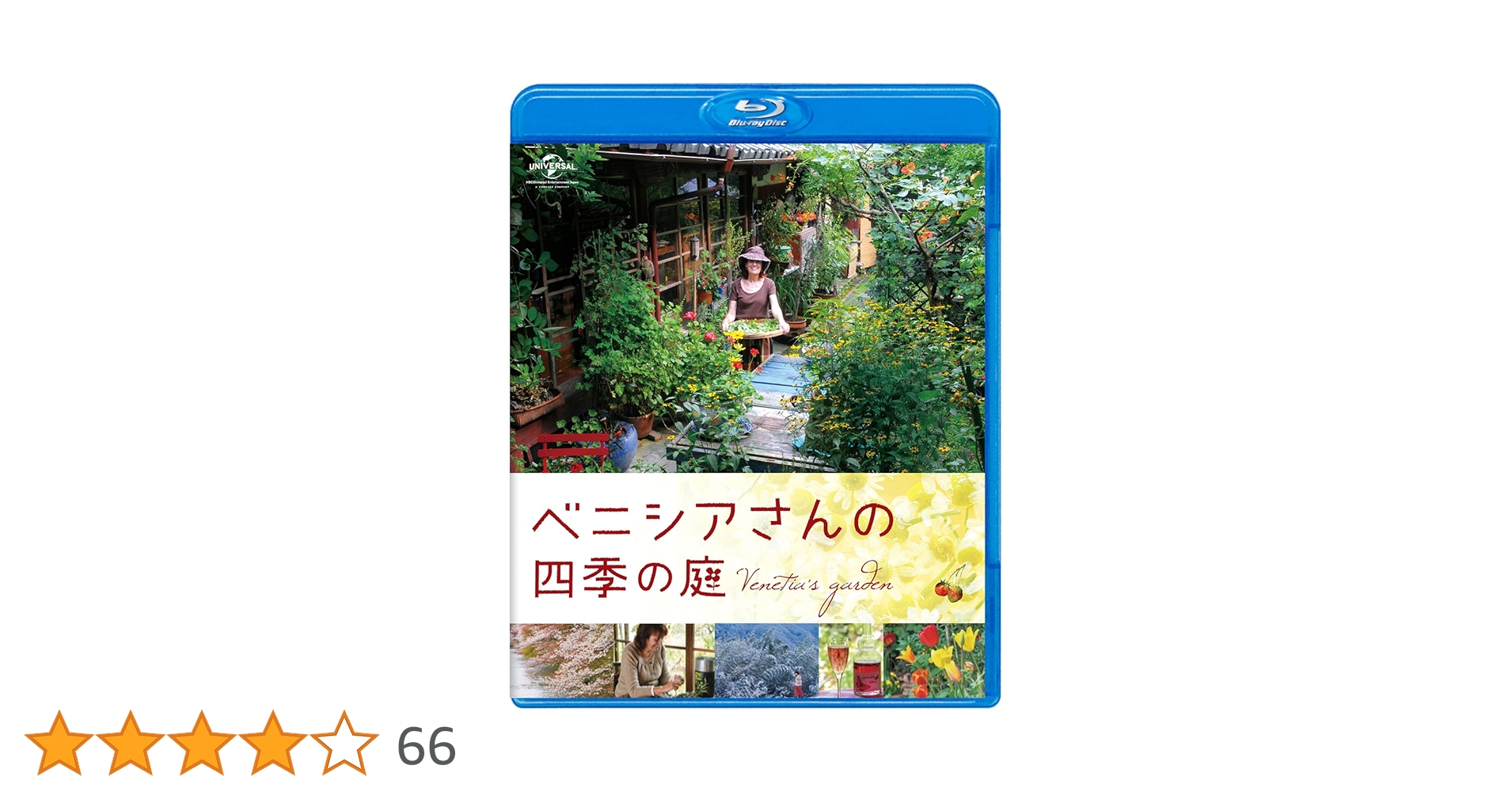 ベニシアさんの四季の庭♦DVD&amp;ブルーレイ限定版⭐ベニシアさんのレシピBOX仕様 Amazon.co.jp: ベニシアさんの四季の庭 DVD&ブルーレイ限定版