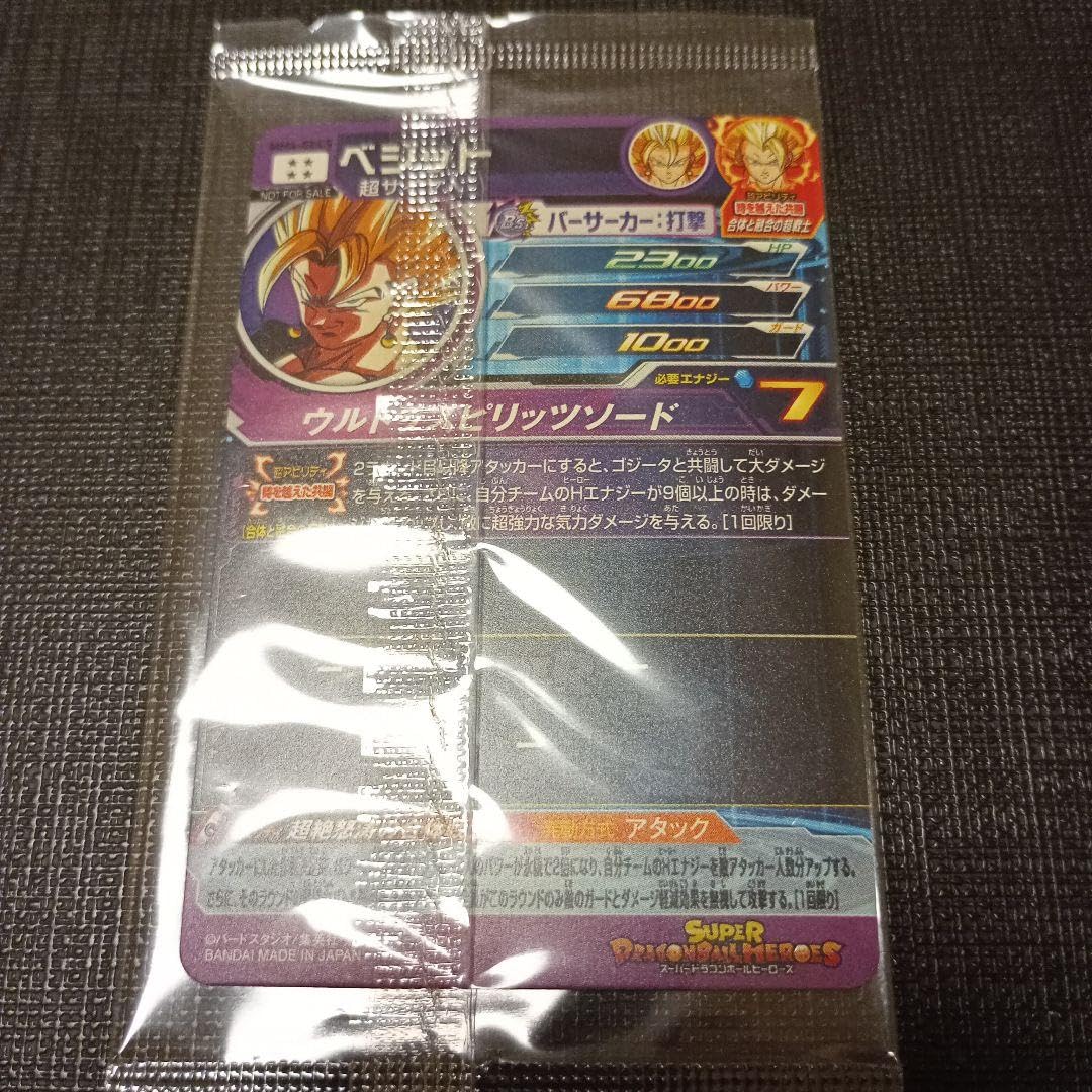 Amazon.co.jp: スーパードラゴン ボ ールヒーローズ MM4-SEC