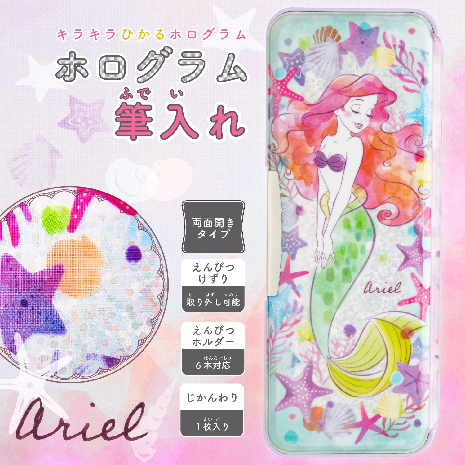 Amazon | ショウワノート 筆箱 ホログラム筆入れ リトルマーメイド