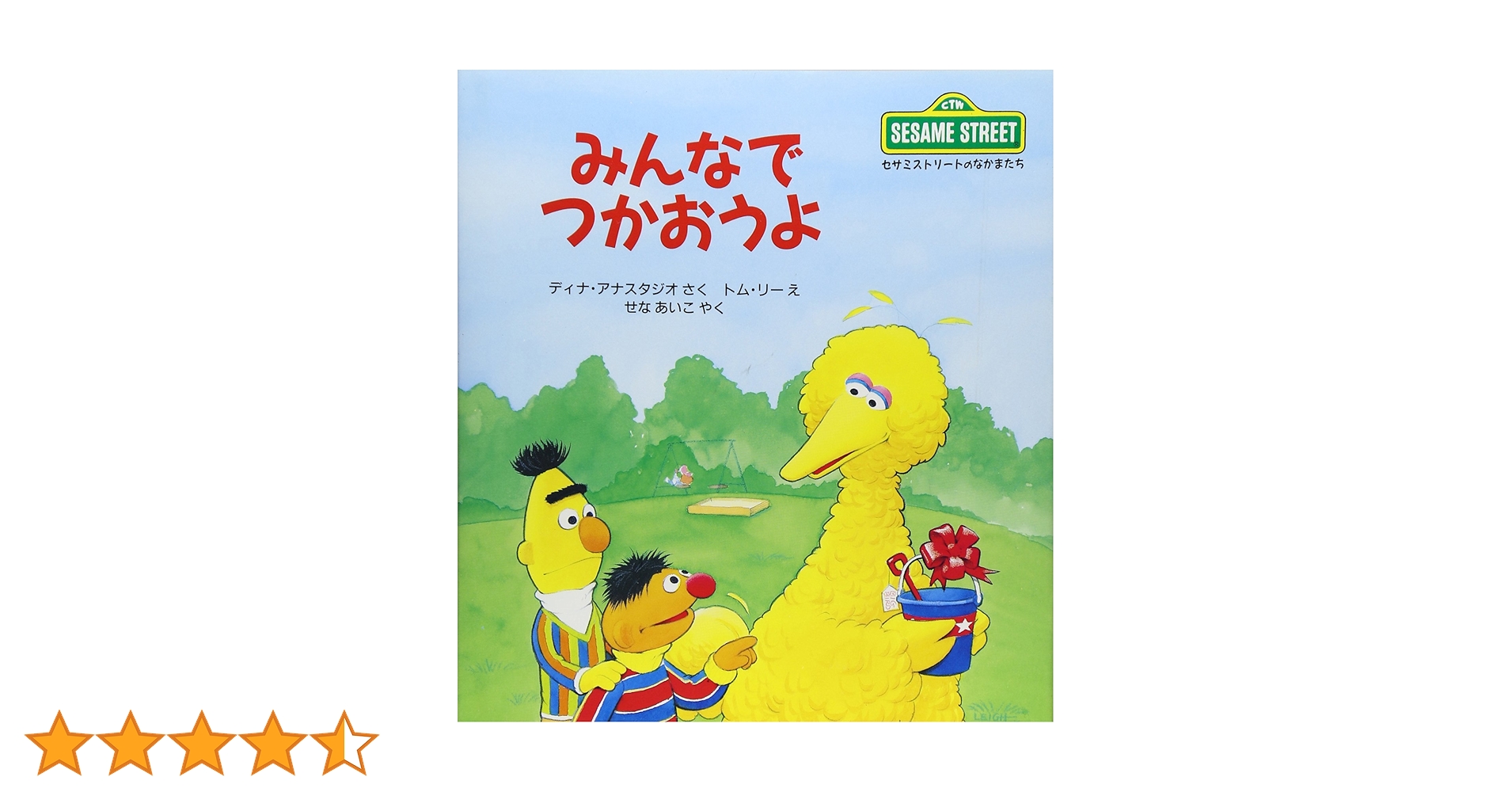 みんなでつかおうよ (評論社の児童図書館・絵本の部屋 セサミ
