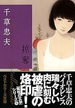 絶版【傑作】美肉の狂宴 千草忠夫 　　　　　　　　　※人気ランキング上位の傑作！ 絶版【傑作】美肉の狂宴 千草忠夫 ※人気ランキング上位の傑作